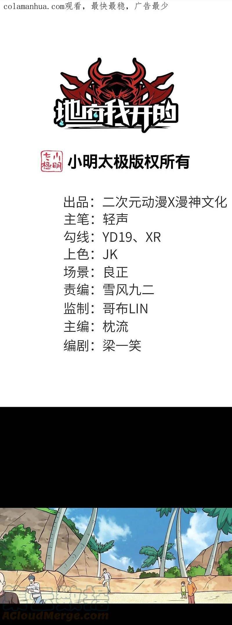 地府我开的小说漫画,第785话 我会保护你一辈子的1图
