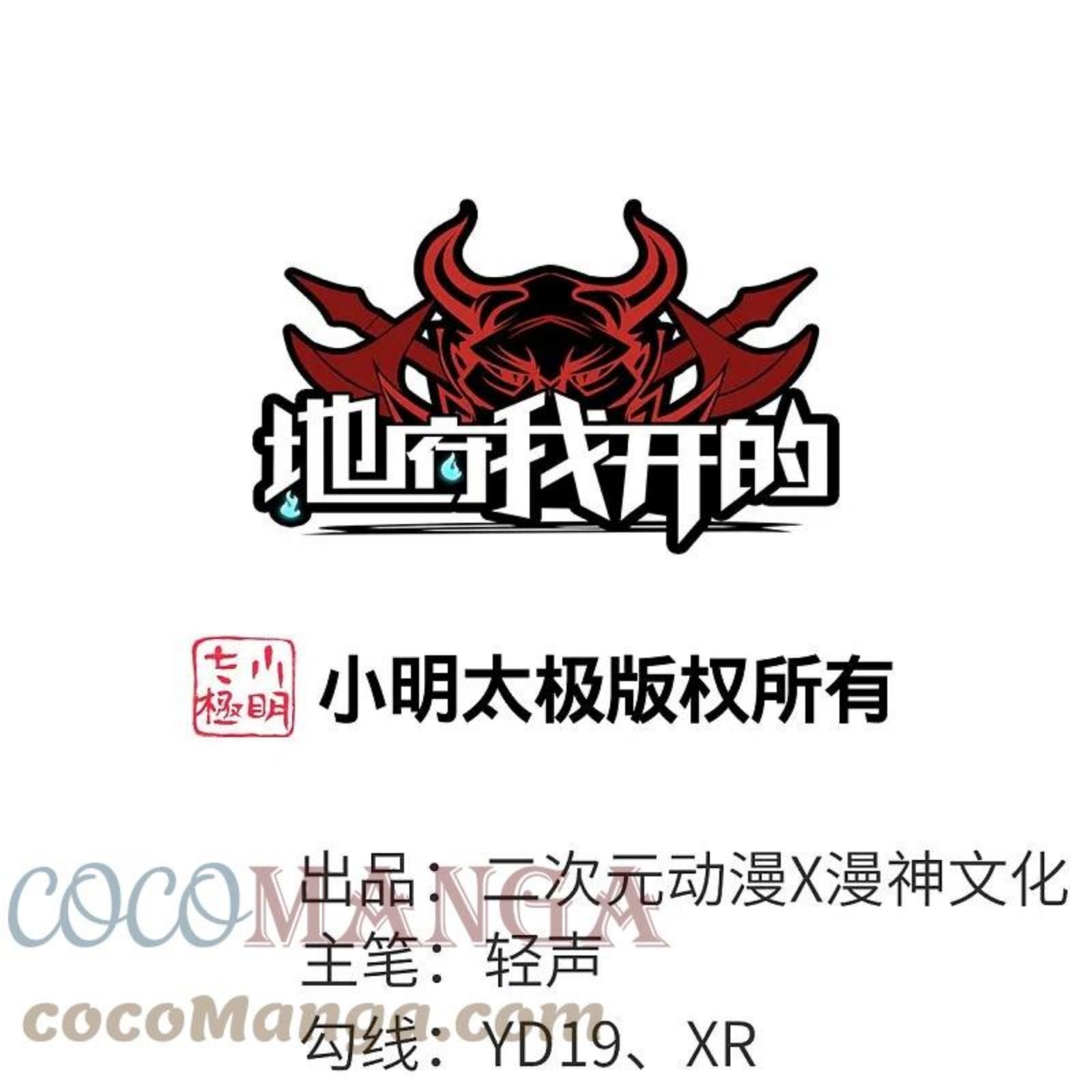 地府我开的漫画免费观看下拉式漫画,第753话 英魂殿顶塌1图