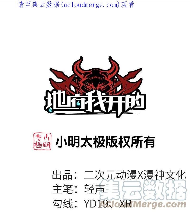 地府我开的漫画免费下拉式阅读漫画,第771话 阎王大人，我送他们下去！1图