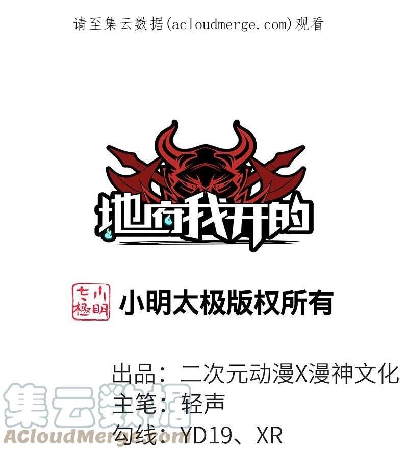 地府我开的txt免费下载漫画,第774话 海中疾驰航行！1图