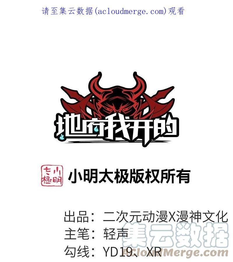 地府阎王电影漫画,第775话 这次真碰上海怪了！1图