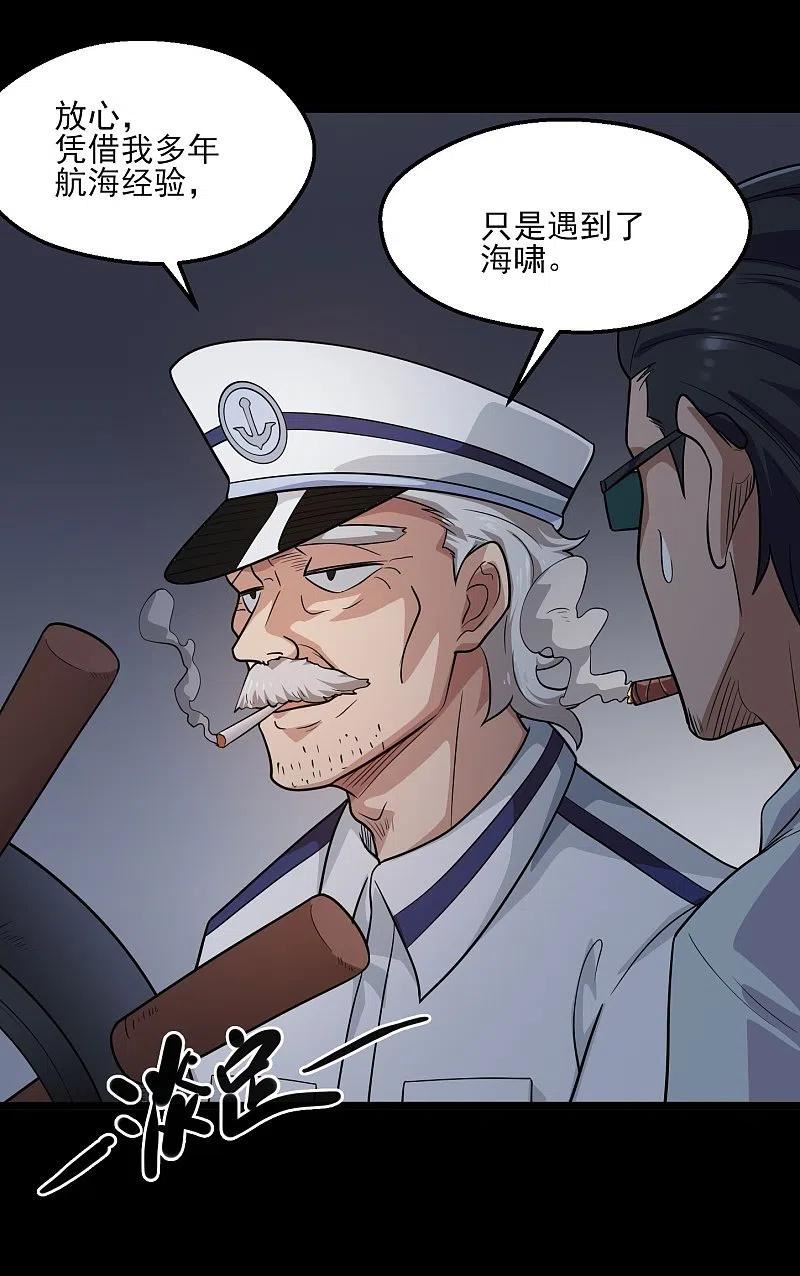 地府我开的txt免费下载漫画,第774话 海中疾驰航行！4图