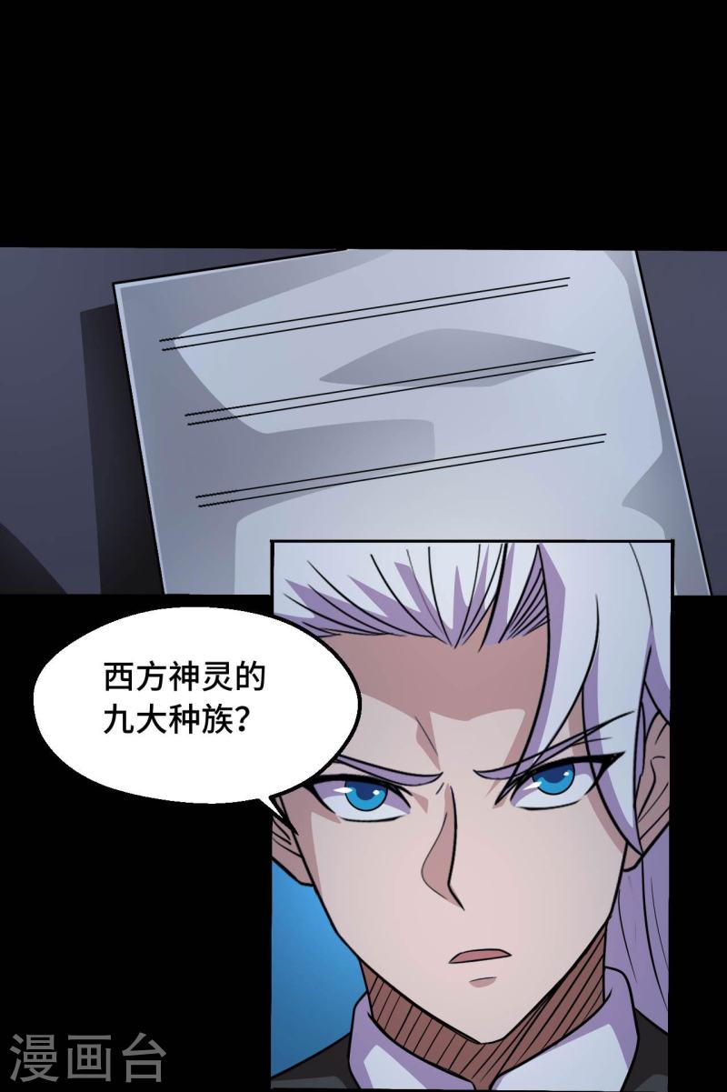 地府我开的小说漫画,第768话 从黑水中伸出...4图