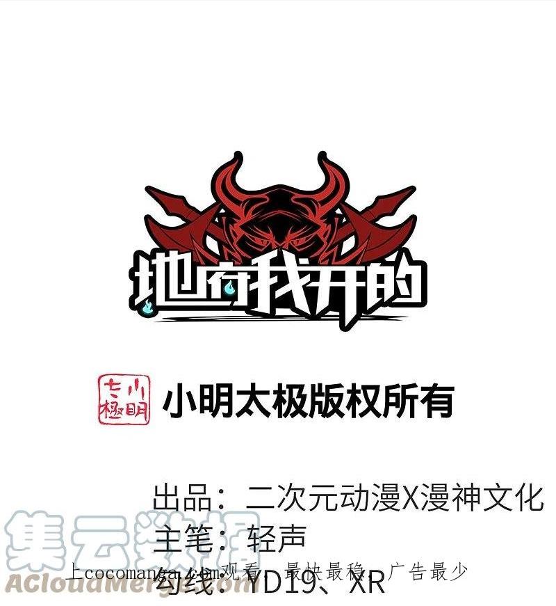 地府我开的有声漫画,第780话 东方的乡巴佬想要阻挠我的计划！1图