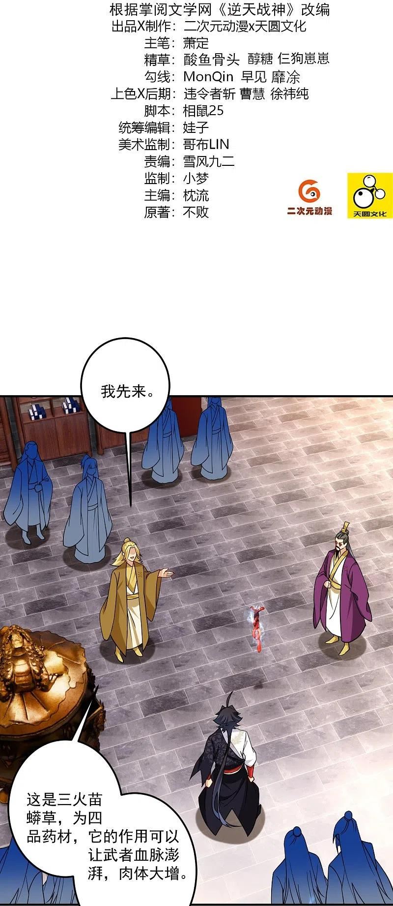 封天战神漫画,第368话 狗腿子2图