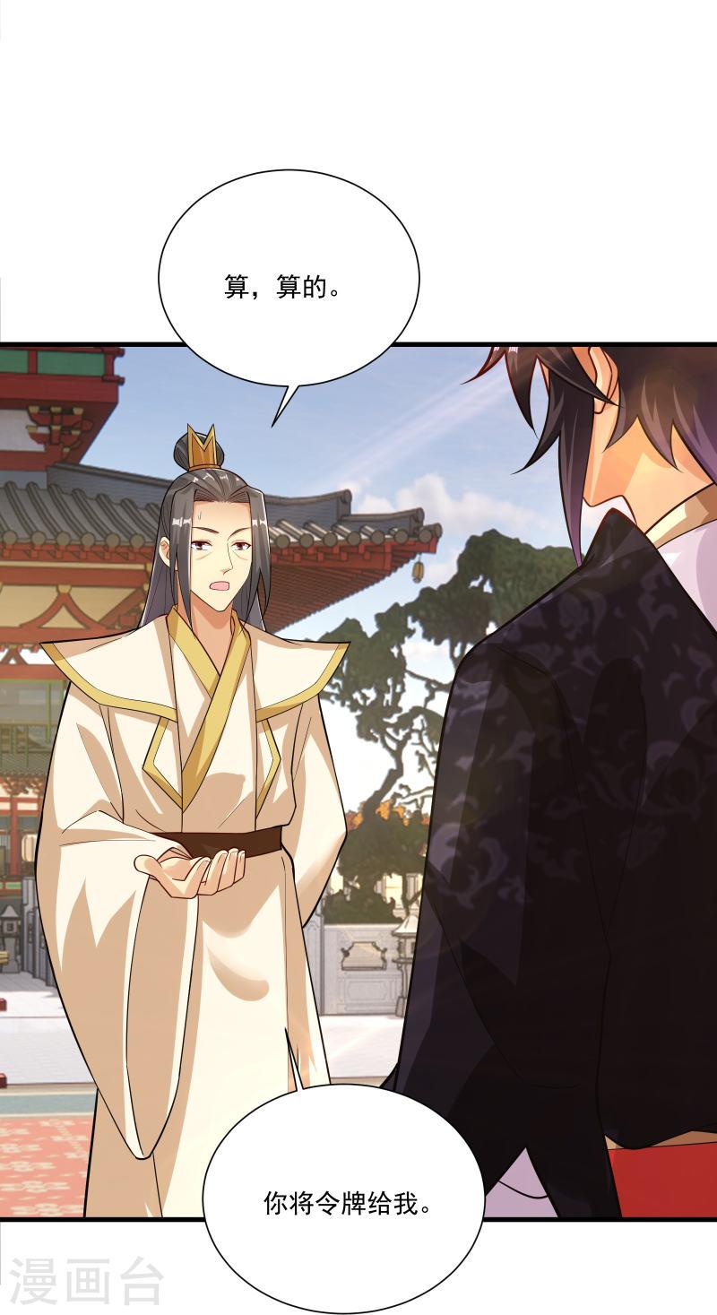 逆天战神合集漫画,第378话 聚宝阁4图