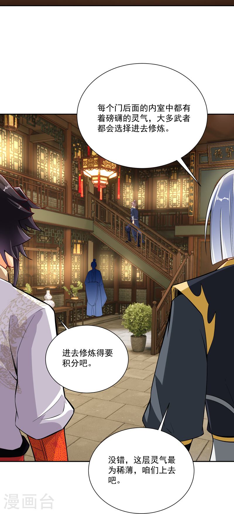 逆天战神5200笔趣阁漫画,第382话 铁塔修炼3图