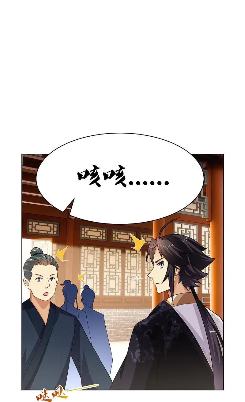 封天战神漫画,第367话 炼丹师的挑衅。4图