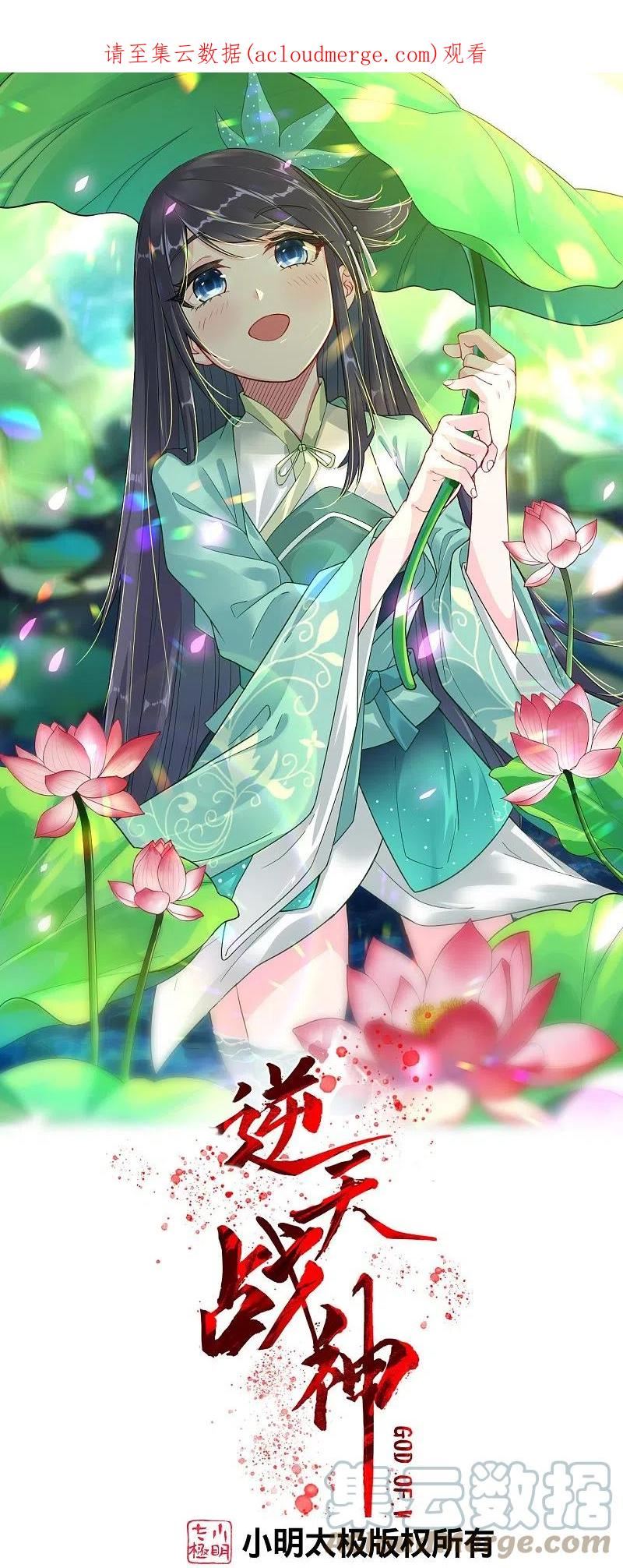 逆天狂妃免费阅读漫画,第337话 我兄弟1图
