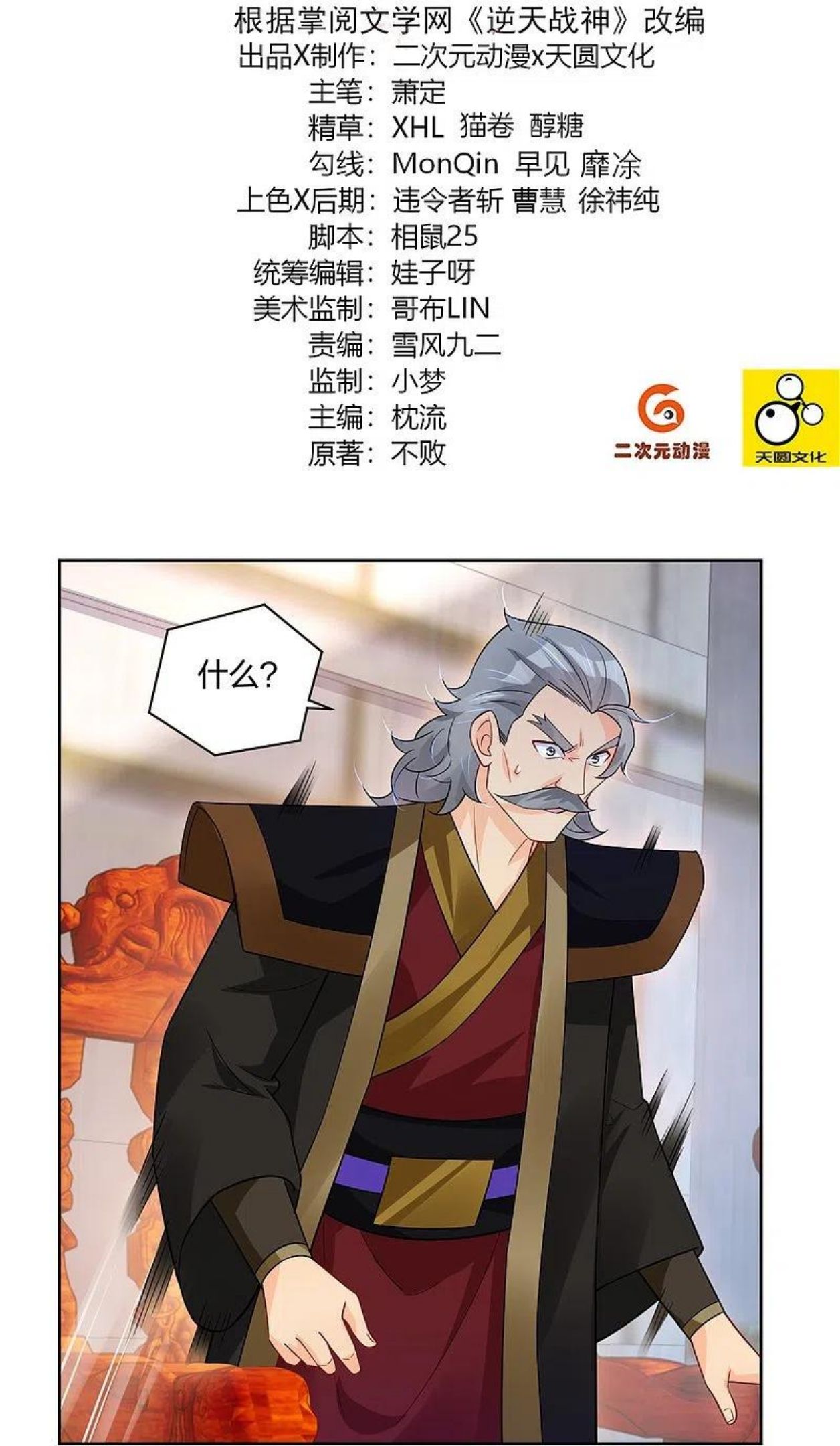 逆天战纪漫画漫画,第313话 比武结束2图