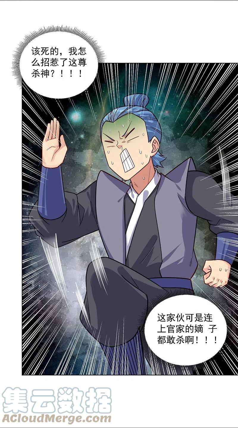 逆天战神动漫在线观看全集免费播漫画,第321话 示弱没有意义5图