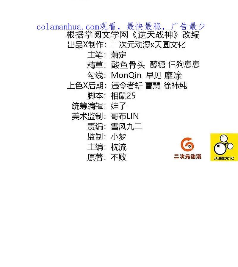 逆天战神动漫免费观看漫画,第371话 弟子招募2图