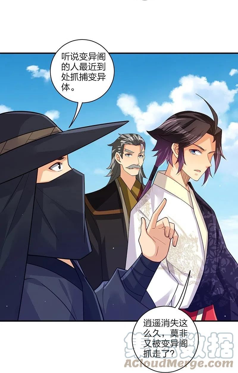 逆天战神2动漫全集免费观看动漫漫画,第328话 姚杰解毒3图