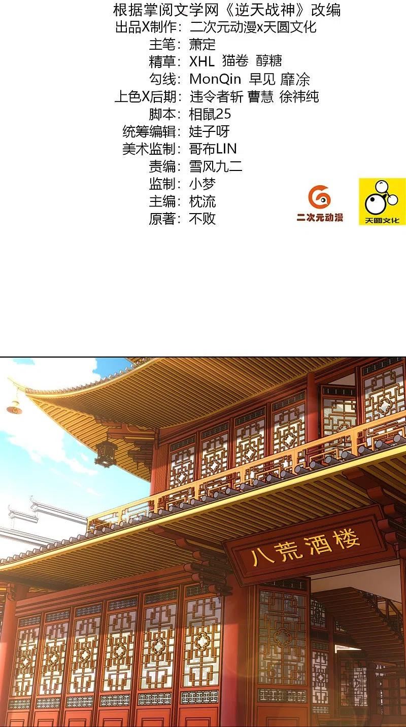 逆天战神动漫免费观看完整版星辰漫画,第322话 灵红酒2图