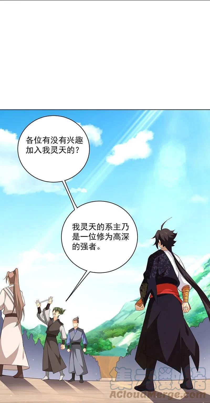 逆天战神龙霸天漫画,第371话 筛选弟子5图