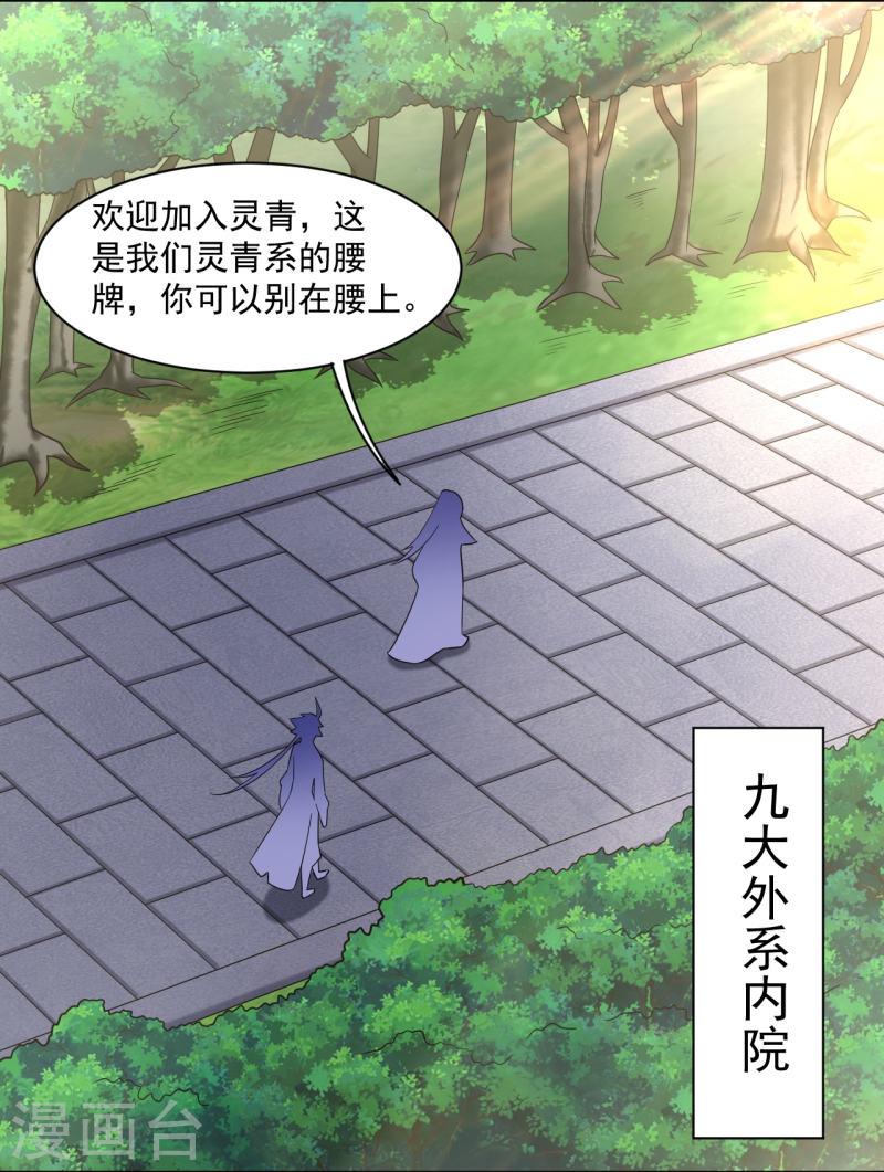 逆天战神龙霸天漫画,第373话 九大外系内院4图
