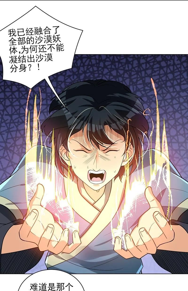 逆天邪神漫画漫画,第329话 秋霜告别4图