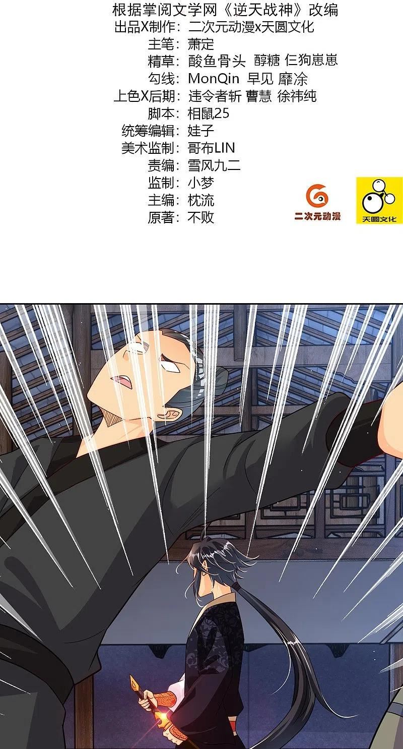 逆天狂妃免费阅读漫画,第337话 我兄弟2图