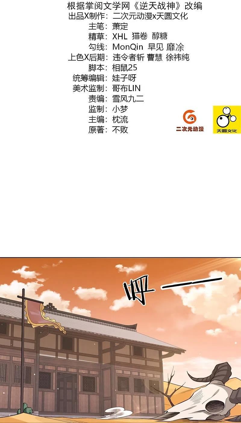 逆天邪神漫画漫画,第325话 高冬的消息2图