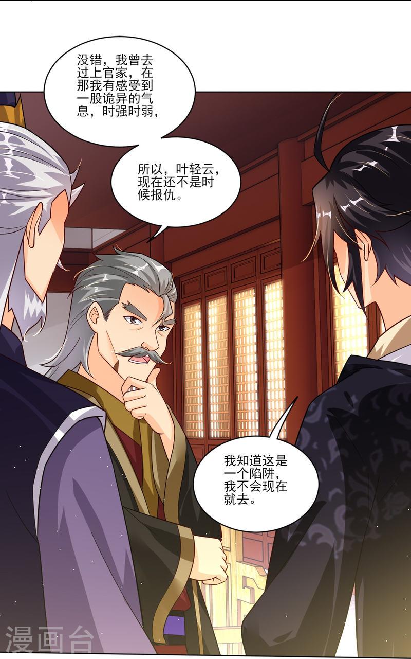 逆天战帝陈狂120集完整版漫画,第345话 叛徒3图