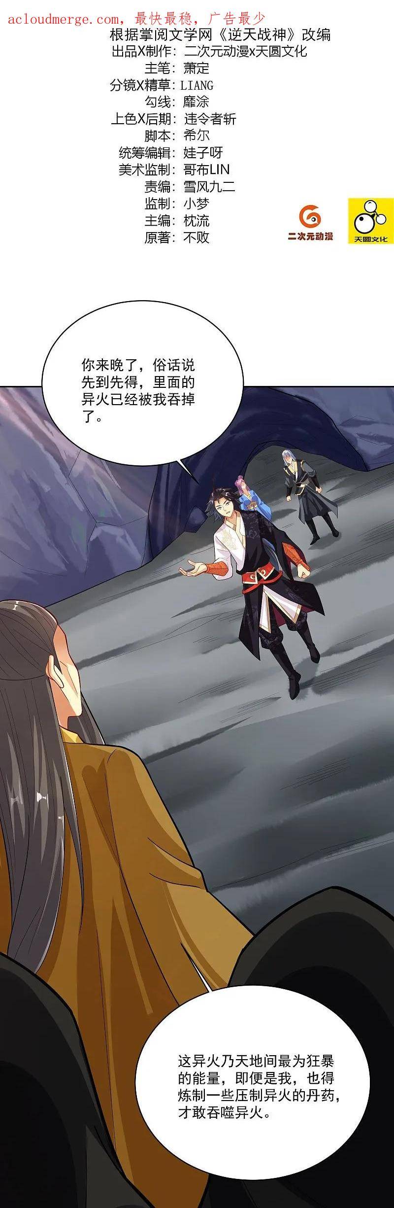 封天战神漫画,第376话 先到先得2图