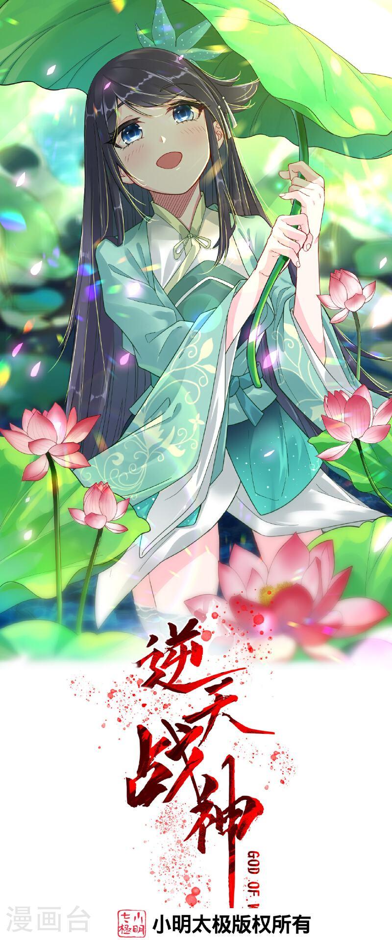 逆天战神第二季动漫漫画,第388话 比剑1图