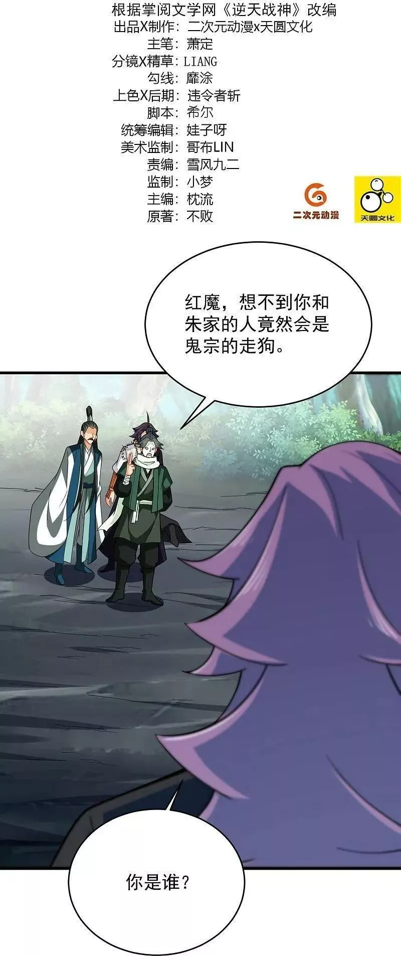 逆天邪神最新章节漫画,第392话 找上门的麻烦2图