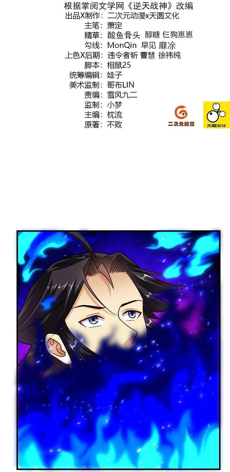 逆天战神全集免费看漫画,第355话 吞噬异火2图