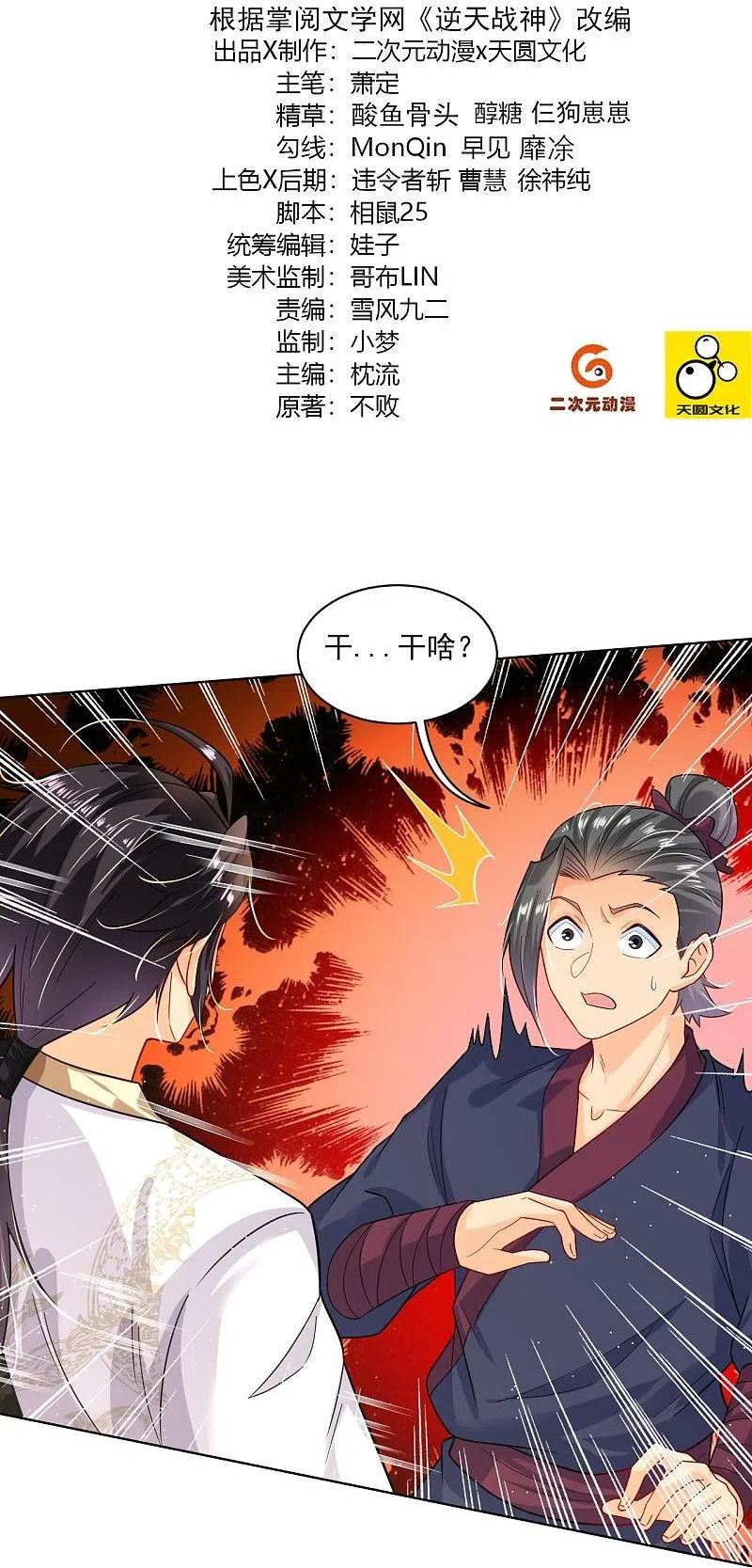 逆天战帝陈狂120集完整版漫画,第346话 打赌2图