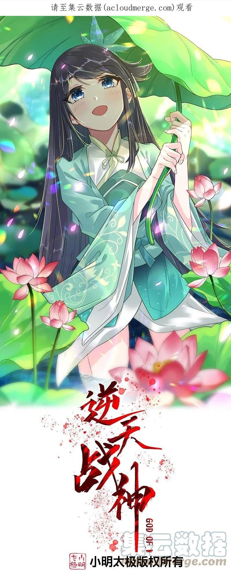 逆天战神龙霸天漫画,第333话 鬼宗1图