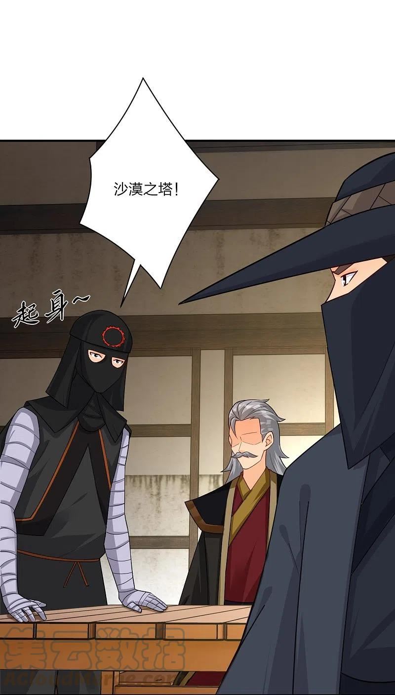 逆天战神在线观看全集免费播放漫画,第326话 守护妖兽5图