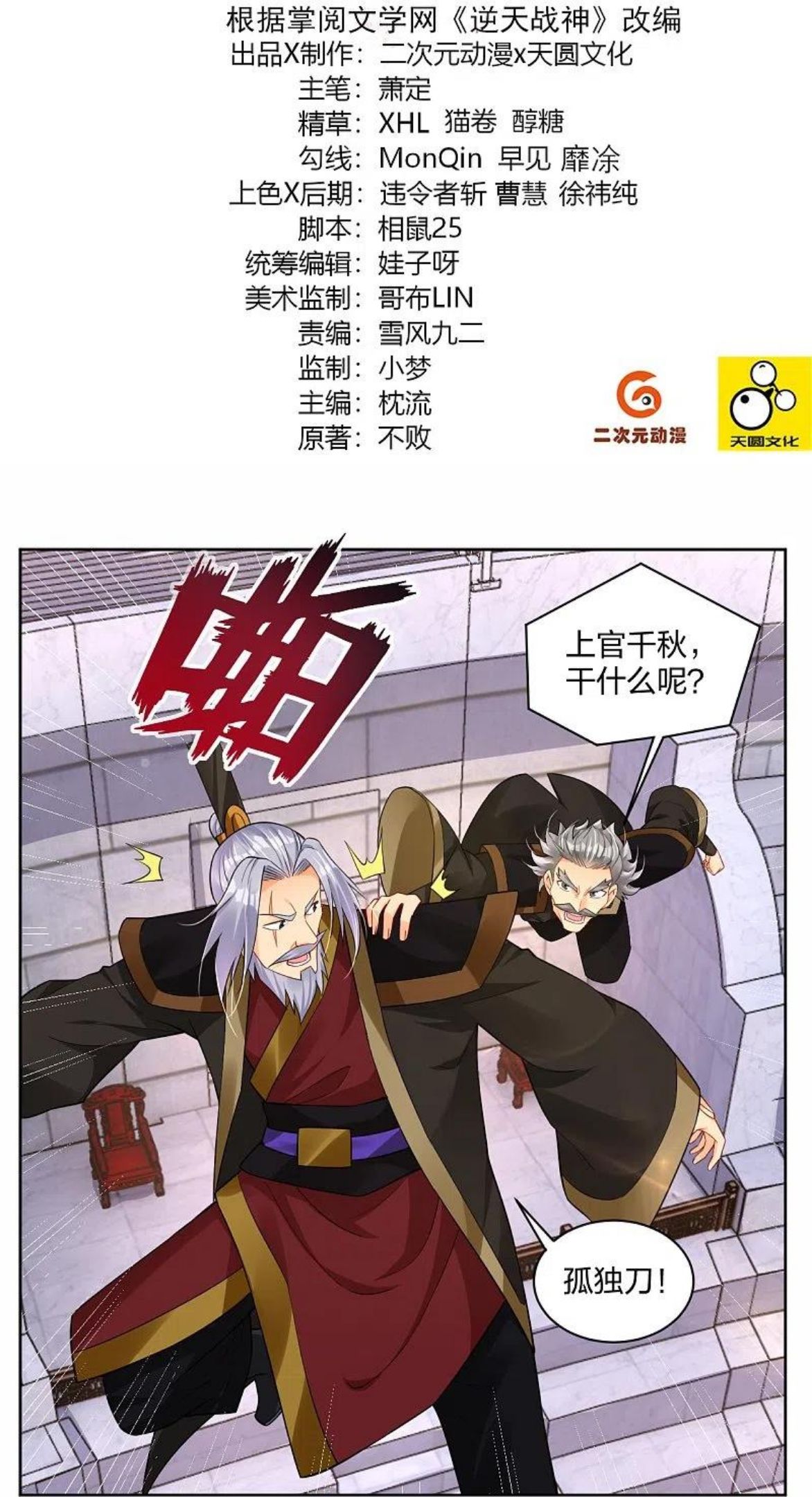 逆天战神合集漫画,第310话 变异体，傲世狂蛟！2图