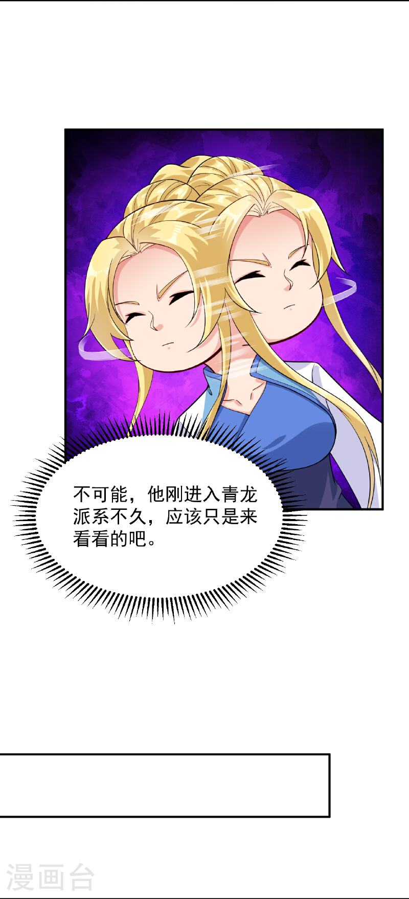 逆天战神第二季动漫漫画,第388话 比剑5图