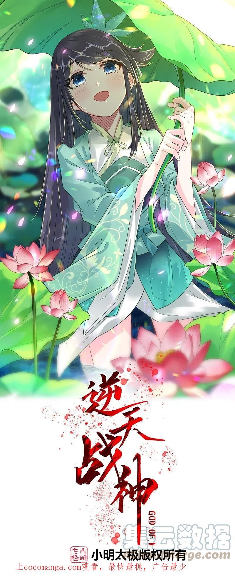 逆天邪神火星引力漫画,第362话 武宝山脉救紫音1图