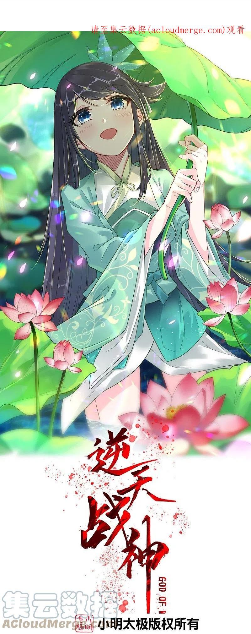 逆天战神在线观看全集免费播放漫画,第326话 守护妖兽1图