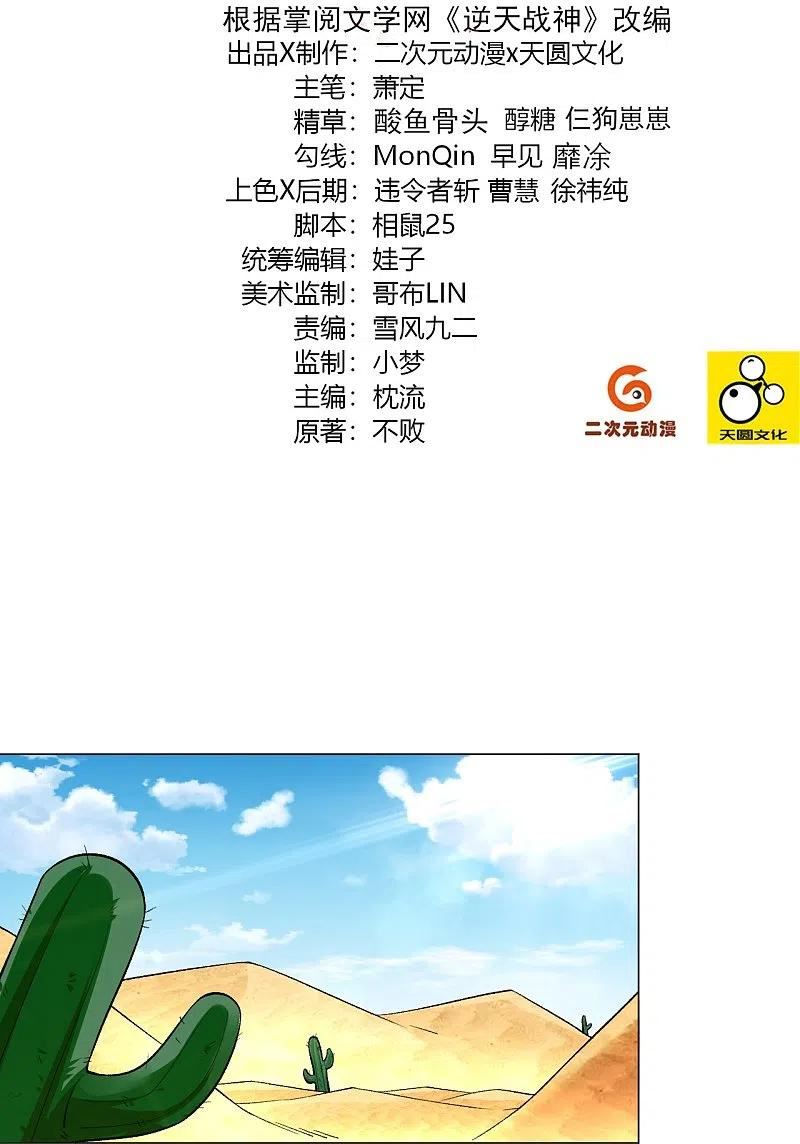 逆天邪神火星引力漫画,第362话 武宝山脉救紫音2图