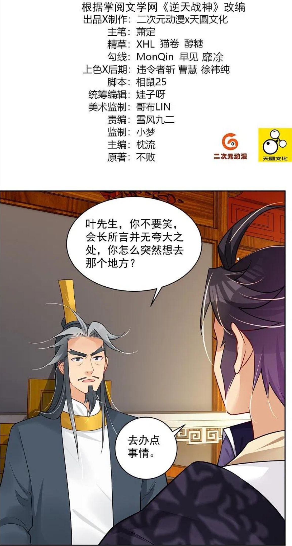 逆天战纪漫画漫画,第315话 八荒幽林2图