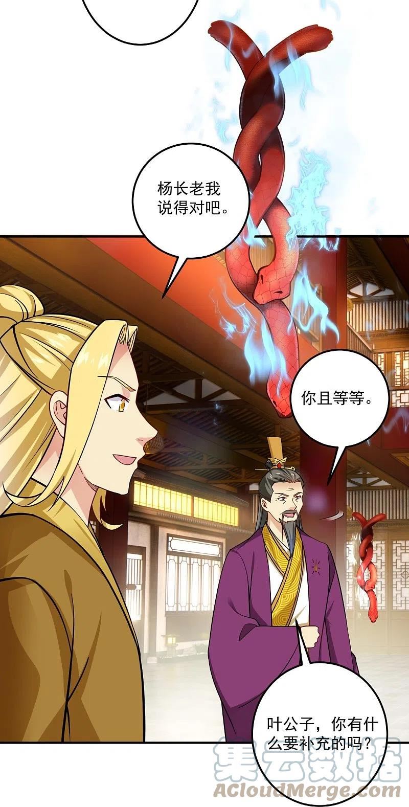 封天战神漫画,第368话 狗腿子3图