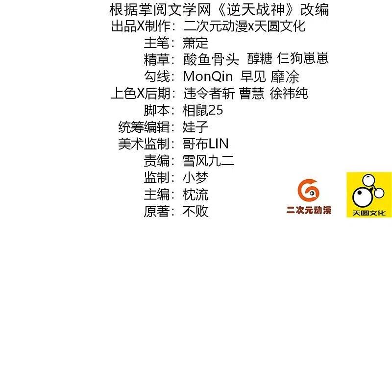 逆天战神动漫免费观看全集漫画,第354话 骗局2图