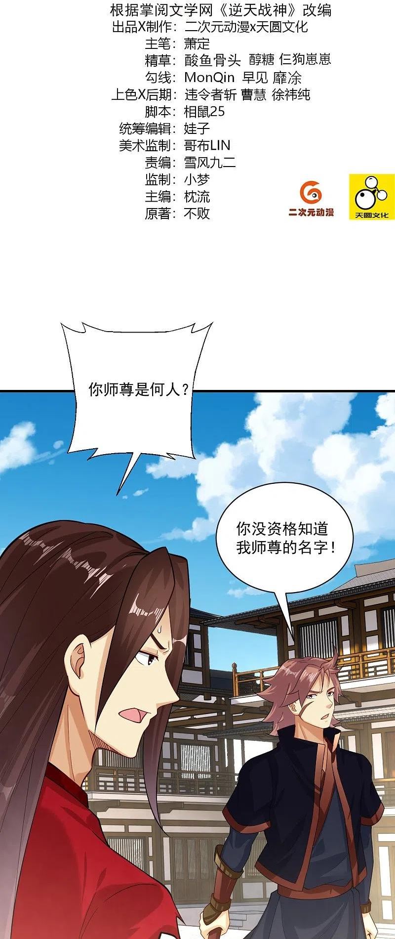逆天战神动漫免费观看漫画,第357话 狂剑2图