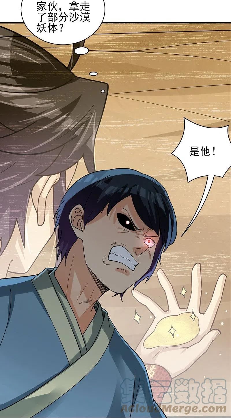 逆天邪神漫画漫画,第329话 秋霜告别5图