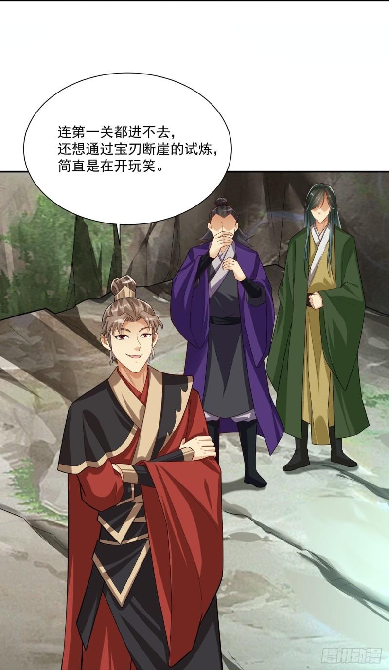 逆天战神动漫免费观看全集漫画,第383话 宝刃断崖4图