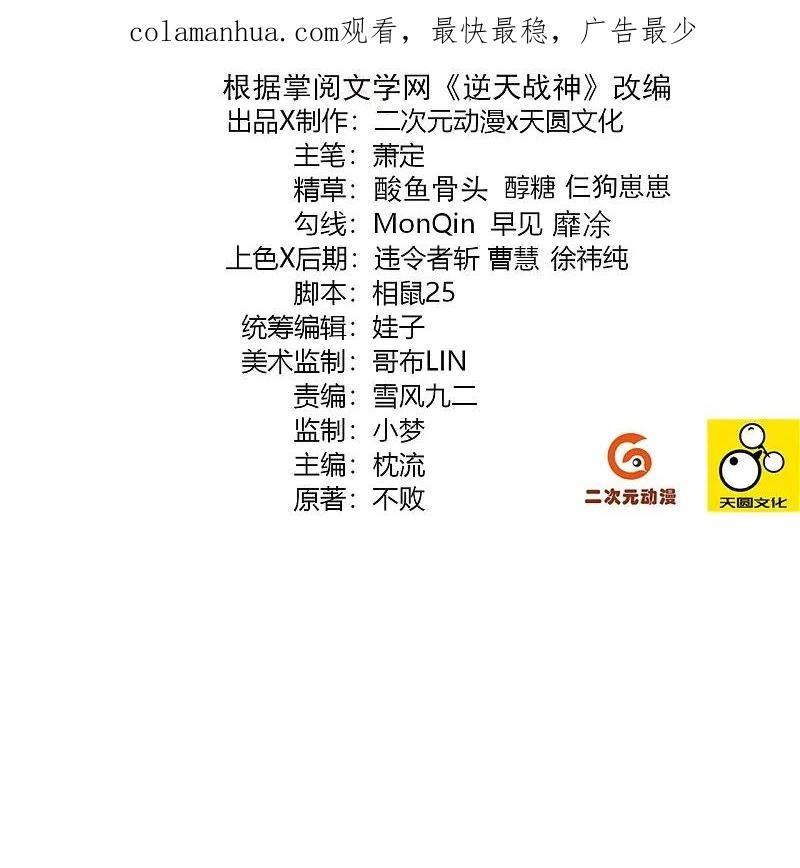 逆天战神龙霸天漫画,第371话 筛选弟子2图