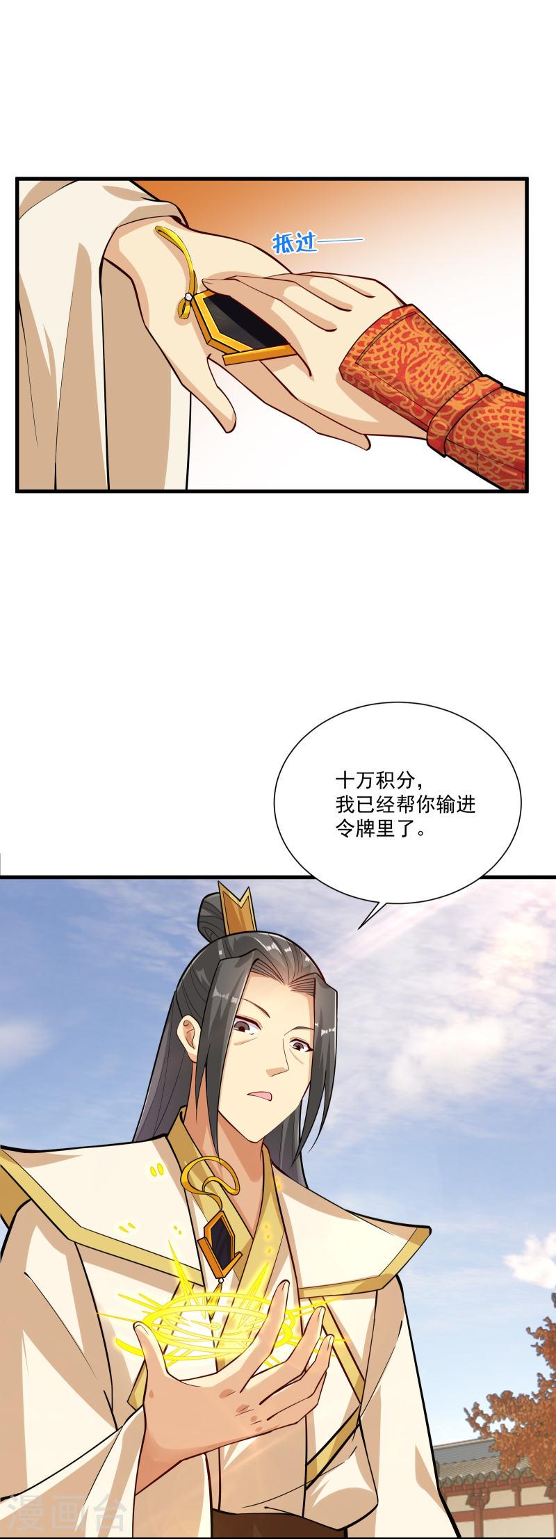逆天战神合集漫画,第378话 聚宝阁5图