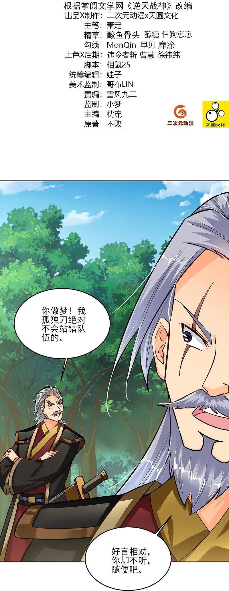 逆天战神第一季动漫全集免费观看漫画,第352话 骗局2图