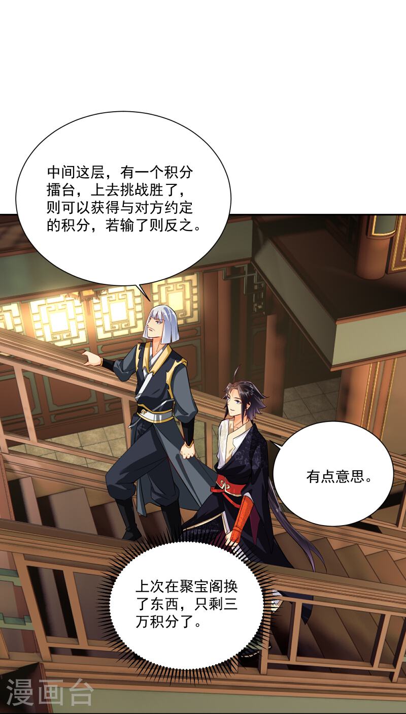 逆天战神5200笔趣阁漫画,第382话 铁塔修炼4图