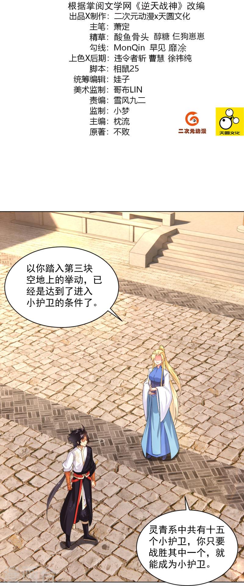 逆天战神龙霸天漫画,第373话 九大外系内院2图