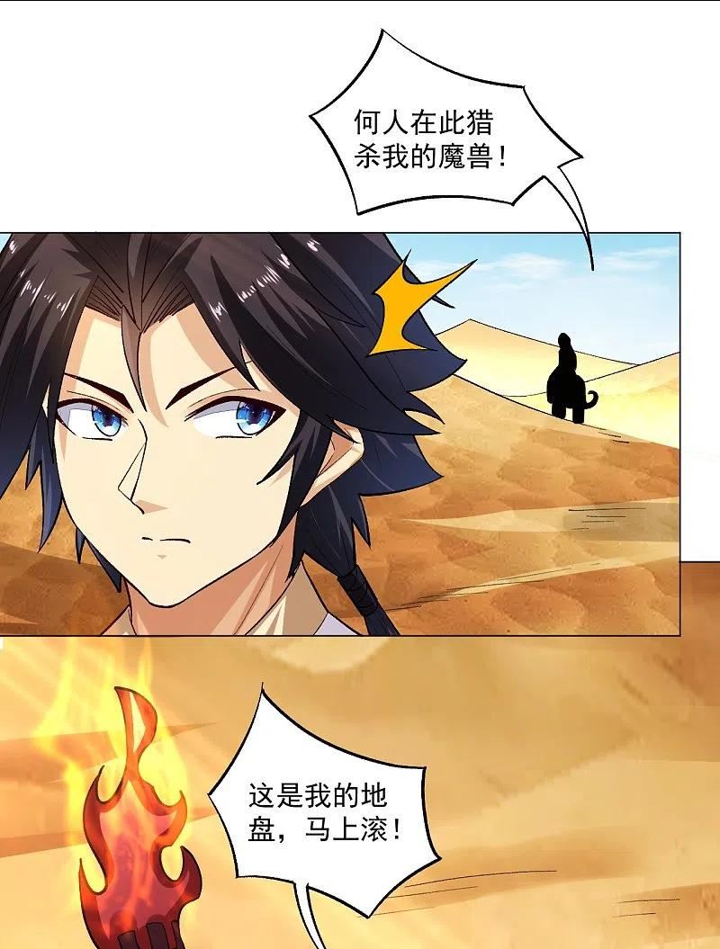 逆天邪神火星引力漫画,第362话 武宝山脉救紫音4图