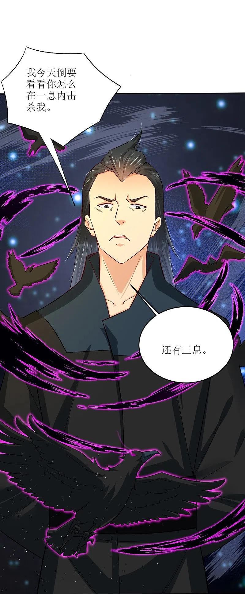 逆天邪神漫画,第332话 跟随5图