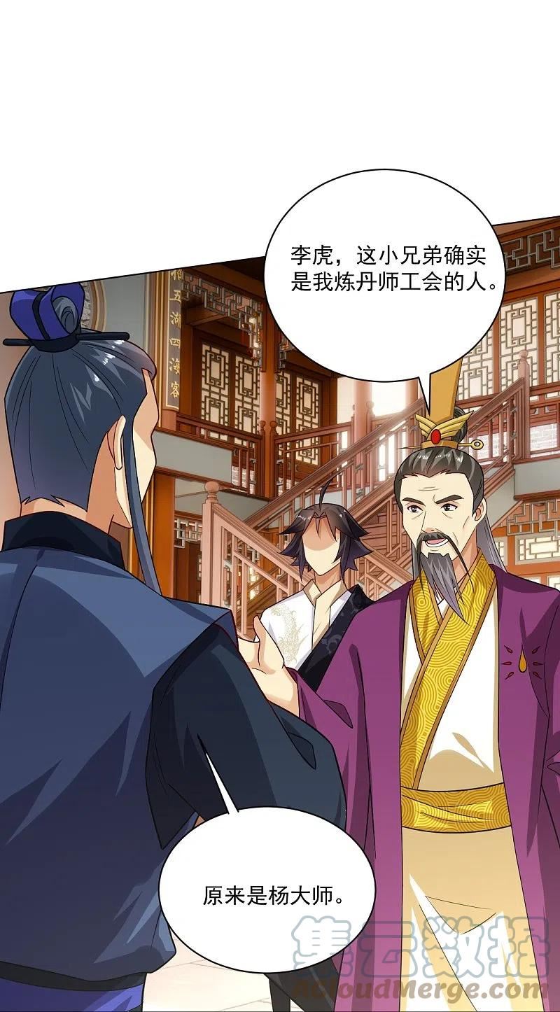 封天战神漫画,第367话 炼丹师的挑衅。5图